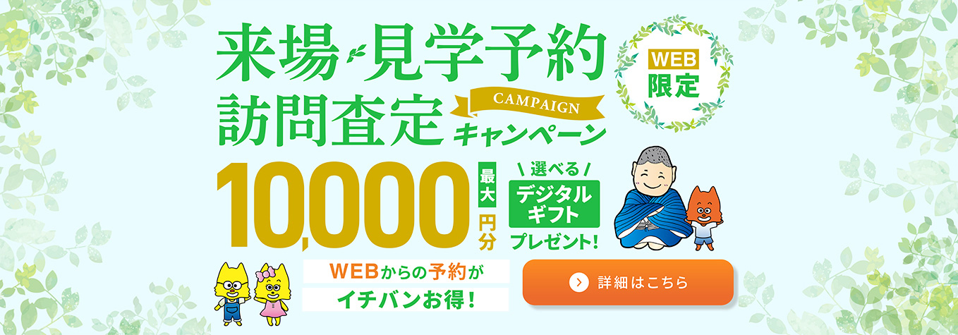 最大で10000円分のデジタルギフトをプレゼント!