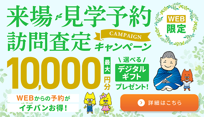最大で10000円分のデジタルギフトをプレゼント!
