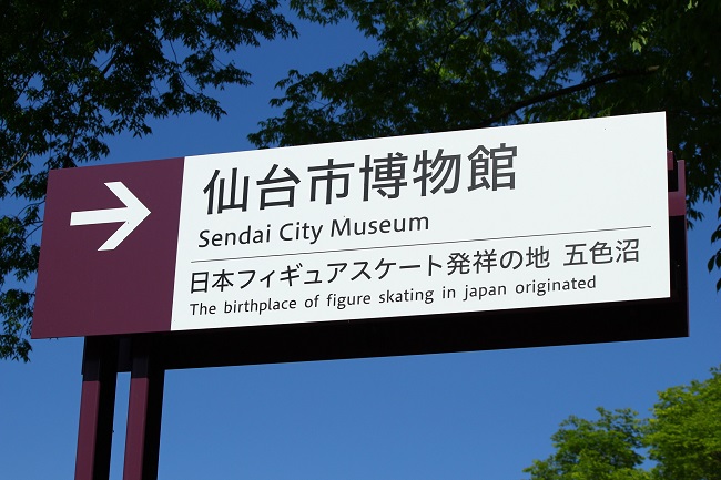 仙台市博物館で伊達家と仙台の歴史を知ろう