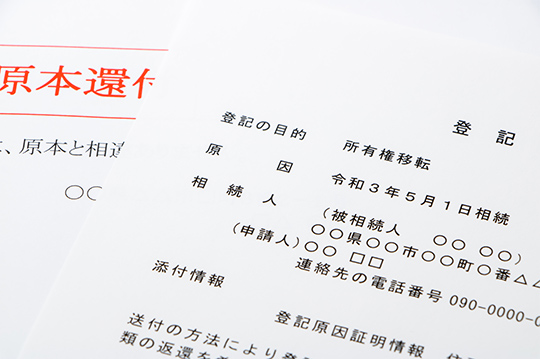 所有権移転登記の流れや費用は？必要書類等の基本を分かりやすく解説