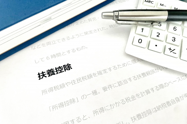 扶養から外れると税金はいくら増えるの?損しないための扶養の知識