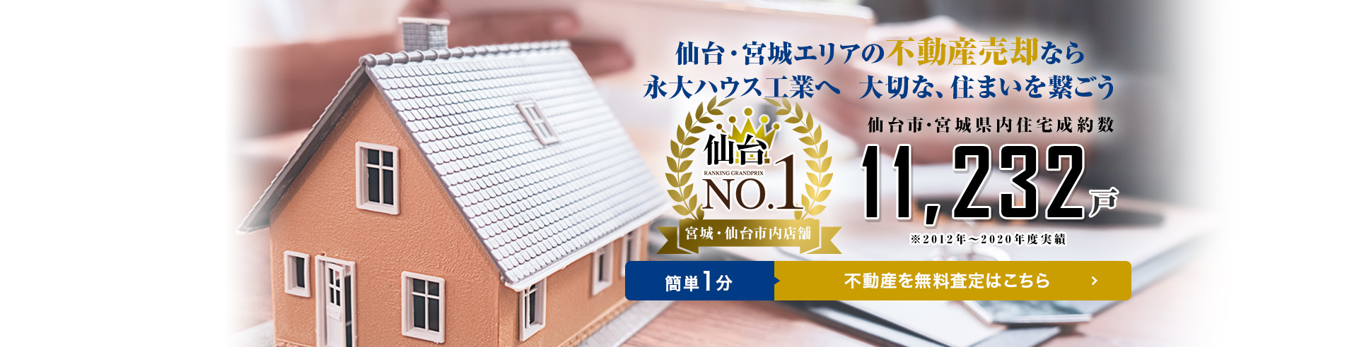 仙台 宮城の物件購入 売却なら永大ハウス工業 仙台 宮城12店舗ネットワーク