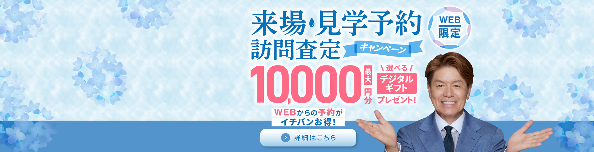 2025年来場、査定キャンペーン_5月