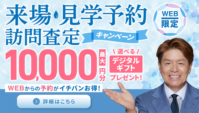 2025年来場、査定キャンペーン_5月