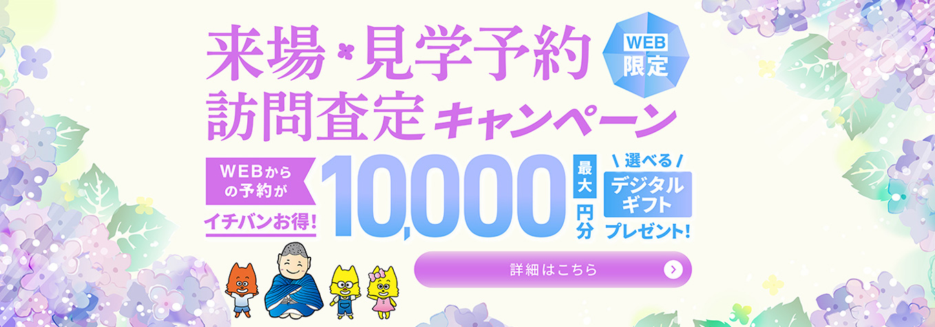 最大で10000円分のデジタルギフトをプレゼント!