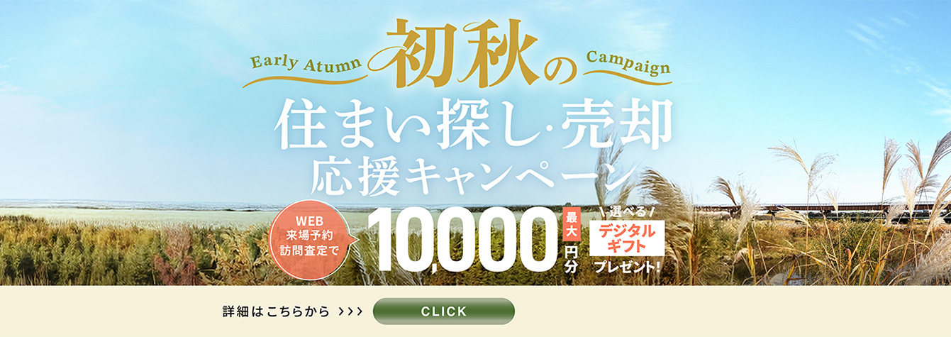 最大で10000円分のデジタルギフトをプレゼント!