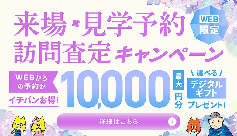 最大で10000円分のデジタルギフトをプレゼント!