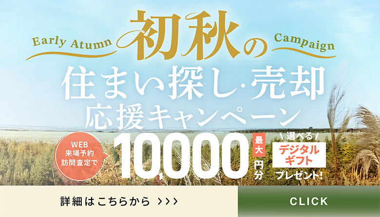 最大で10000円分のデジタルギフトをプレゼント!
