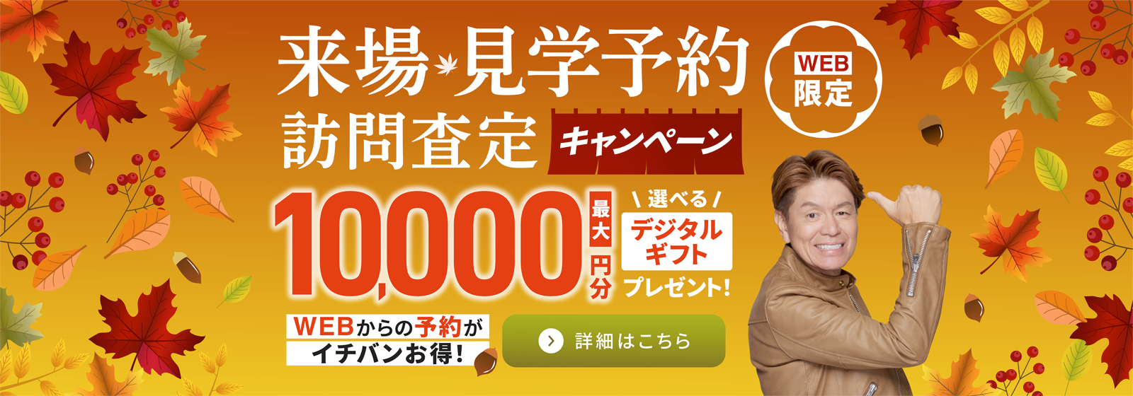 最大で10000円分のデジタルギフトをプレゼント！