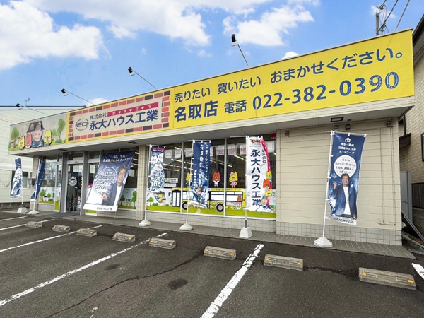 名取店