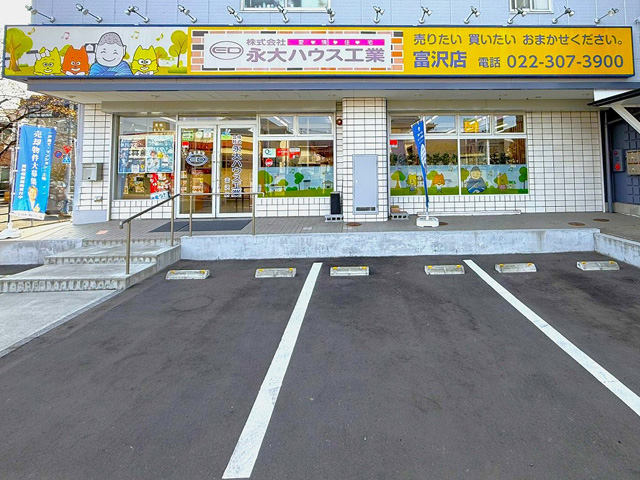 富沢店