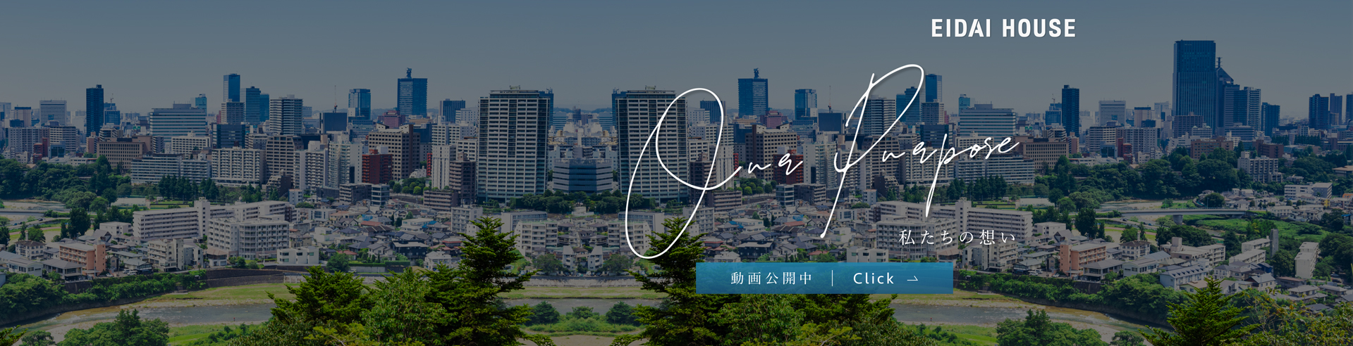 ブランドムービー Our Purpose