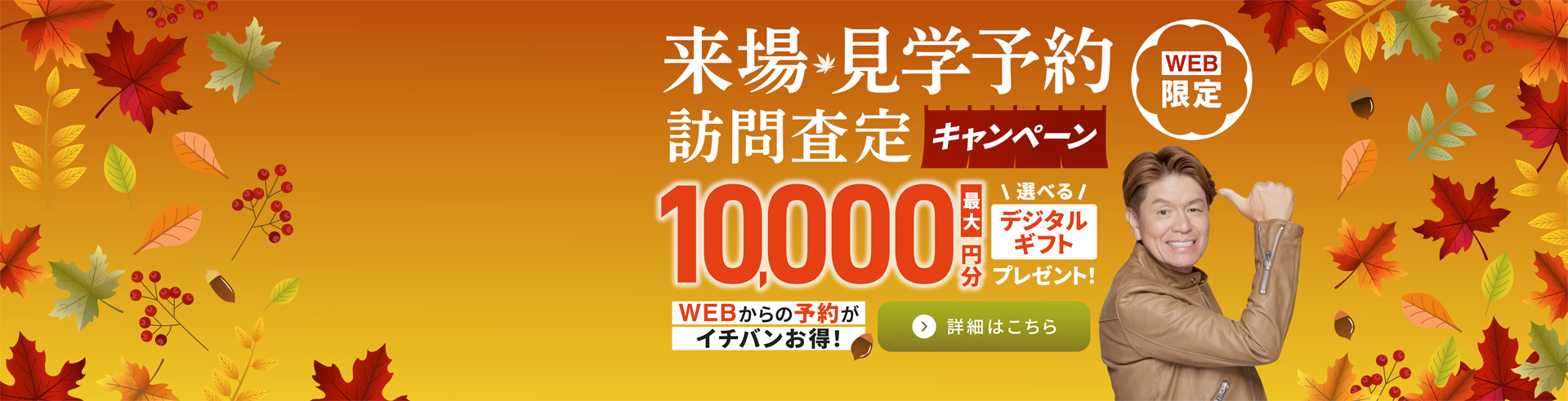 2025年来場、査定キャンペーン_夏