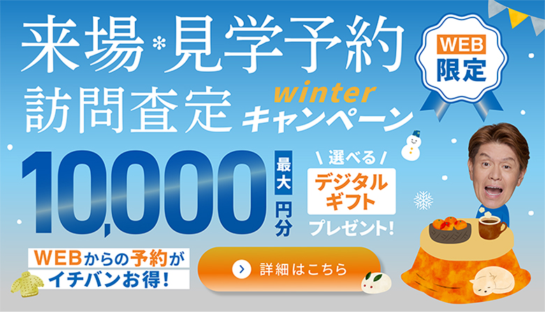 2026年来場、査定キャンペーン_お正月