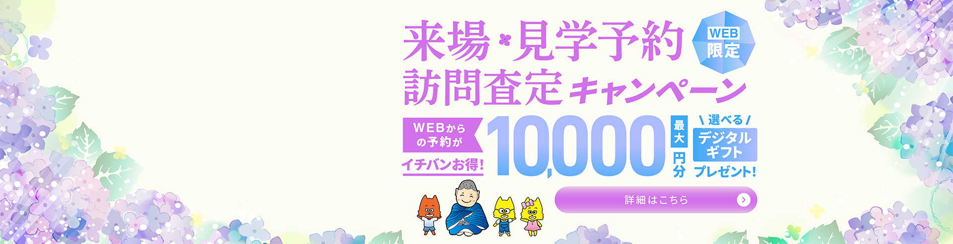 2026年来場、査定キャンペーン_お正月