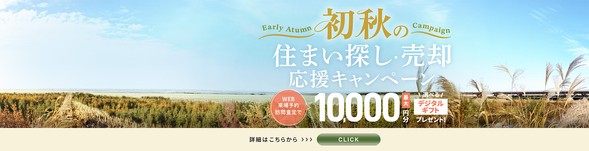 2026年来場、査定キャンペーン