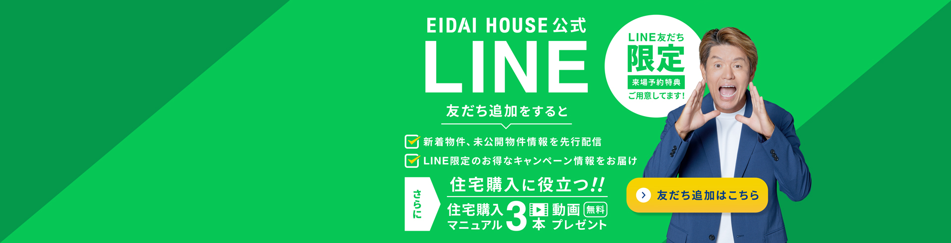 公式LINE登録促進